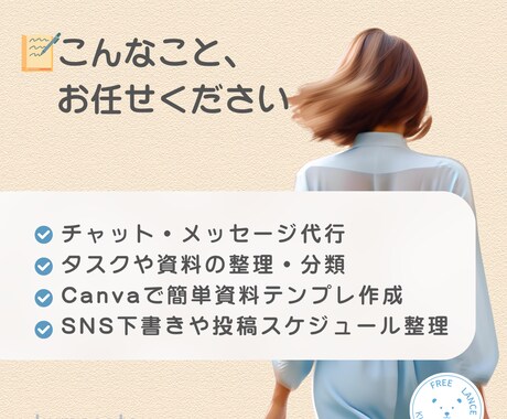 オンライン秘書｜小さな業務も心を込めて対応します 「もうひとり、頼れる存在がほしいあなたへ」 イメージ2