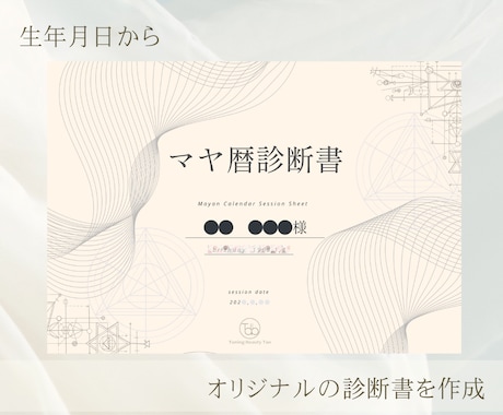 使命や才能を知って悩みを解消「マヤ暦診断』致します 恋愛や仕事、夫婦関係をうまくいかせたい方に！ヒーリング注入 イメージ2