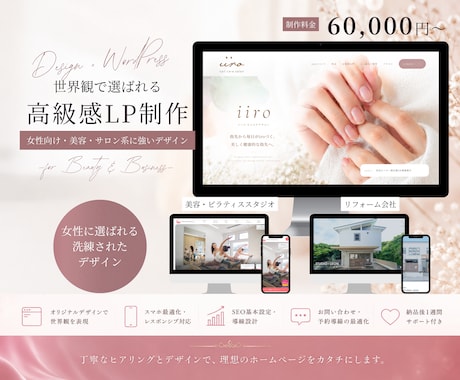 美容・サロン系特化｜女性向け高級感LPを制作します 「女性向けサービスの魅力を、洗練されたデザインで伝えます。」 イメージ1