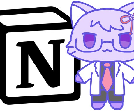Notionページ・サイト作成いたします 貴方の理想のNotionサイト、構築しませんか？ イメージ1