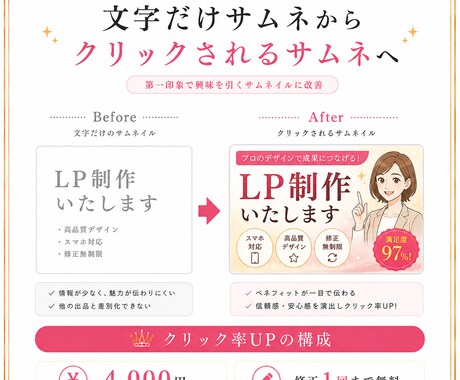 ココナラ出品ページのサムネ画像作ります ココナラで一瞬で伝わるクリックされやすい出品画像 イメージ2