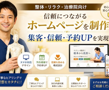 現役鍼灸師がホームページを格安で作ります イメージ1