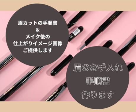 眉毛セルフケアの手順書をお作りします 削る場所、描く場所さえわかれば自分でできます！ イメージ1