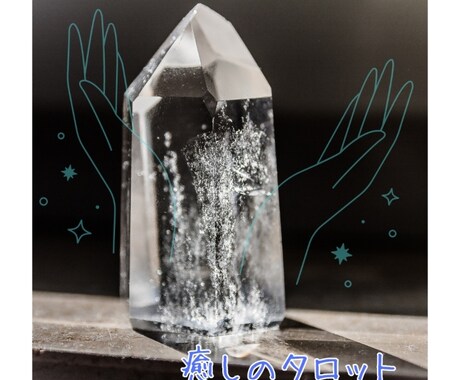 占いジプシー様大歓迎。傷つかない占いをします 恋愛／片想い／復縁／遠恋／年の差／ジプシー／タロット／即レス イメージ1