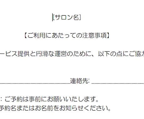 リラクゼーションサロン向け、同意書2通譲ります お客様とのトラブル防止に役立つ同意書です。 イメージ2