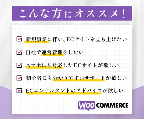 WordPressで本格的なECサイトを作成します ＼ECコンサルタント経験のあるWEBデザイナーが制作！／ イメージ2