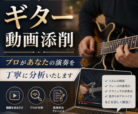 現役ギター講師が動画添削レッスンをします イメージ1