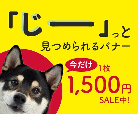 バナー限定価格でお作りします オープン記念セール中！先着10名様に限り1500円です！！ イメージ2