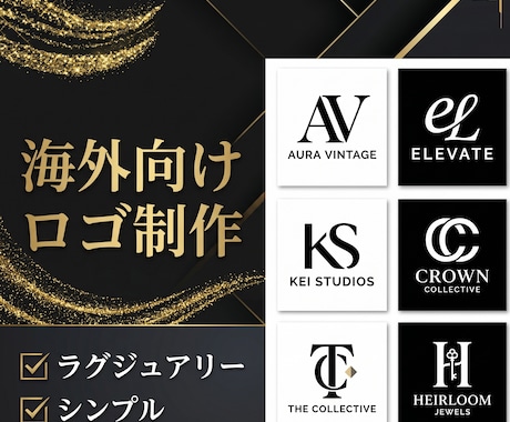 海外市場に響く、ロゴを制作提供します ニューヨークでデザイナーとして活動 | 高級感あるロゴ イメージ1
