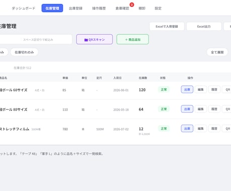 中小企業向け倉庫管理システムを提供しますます 月額0円・買い切り。スマホで在庫確認、棚卸はタップだけ。 イメージ2