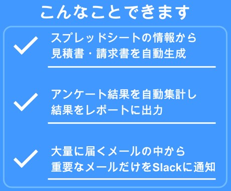 面倒だな、と感じる業務をGASで自動化します もっと重要な業務に集中したいあなたへ イメージ2
