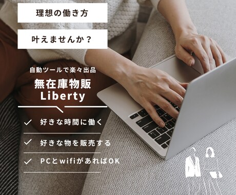 無在庫物販で成功◎自動出品ツール活用マニュアルます 初心者でも安心！BASEショップのノウハウを全て公開します イメージ1