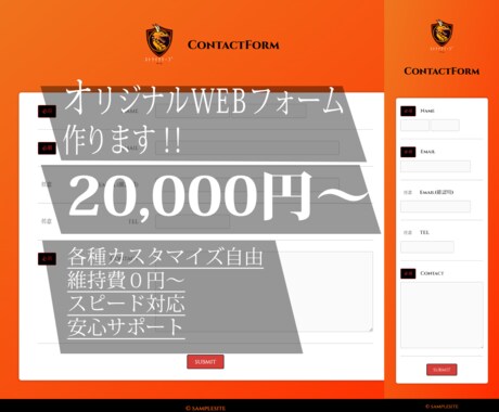 オリジナル各種WEBフォームを作成・設置いたします レスポンシブ対応のお問い合わせフォーム・応募フォームなど イメージ1