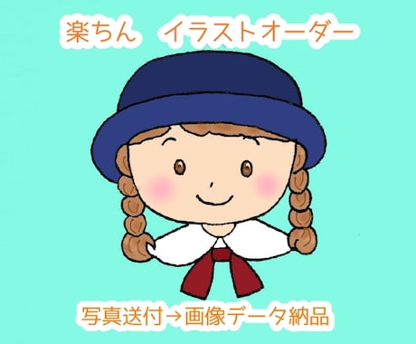 楽ちんイラストオーダー☆ほっこり似顔絵描きます イメージ1