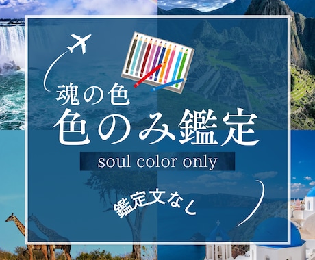 あなたの写真を見て魂の色が何色かをお伝えします 色のみのお伝え☆生まれながらの魂の色を身に着けて運気アップ イメージ1
