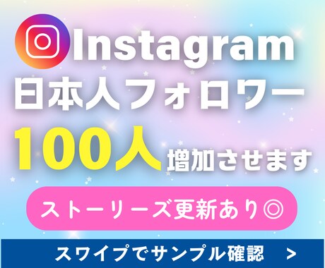 Instagram日本人フォロワー増加します ストーリーズ更新あるフォロワー◎大口割引◎スピード調整◎ イメージ1