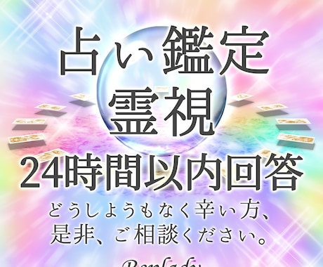 占い鑑定◇どうしようもなく辛い方、ご相談伺います 現役占い師です◇良く当たると言われます◇霊視鑑定