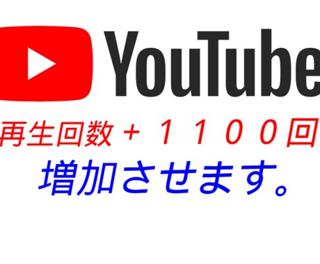 YouTube再生数拡散します お好きな動画の再生回数を増やします☆彡海外からの視聴 イメージ1