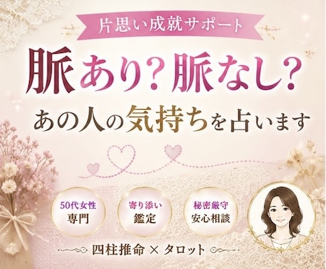50代からの片思い｜あの人の本音を占います 恋は進展する？あの人の気持ちと今後の可能性を読み解きます イメージ1