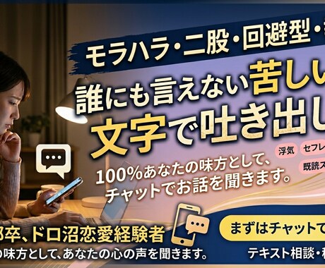 モラハラ・浮気・回避型・執着…苦しい恋から救います ドロ沼恋愛を経験した心理学部卒に心の内をぶちまけてください♫ イメージ1