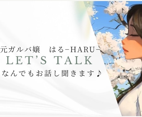元ガルバ嬢がチャットで1日中なんでも聞きます 気軽にLINE感覚で⋆*即レスの時もあります¨̮♡ イメージ2
