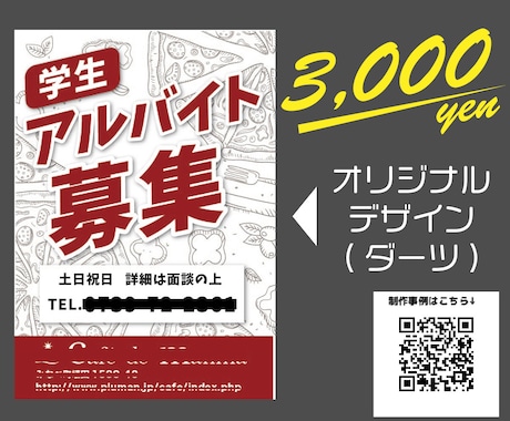 アルバイト募集ポスター/チラシ作成ます オリジナルの募集ポスター/チラシを作成! イメージ2