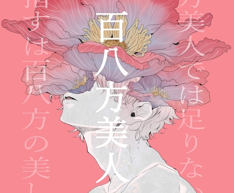 お手軽に表紙・扉絵作成いたします イメージ1