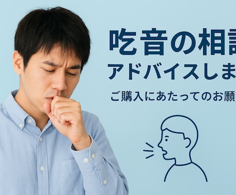 吃音でもあることを知ると行動が何倍にもなります 電話対応、プレゼンなど対人業務が苦手な方。コツをお伝えします イメージ1