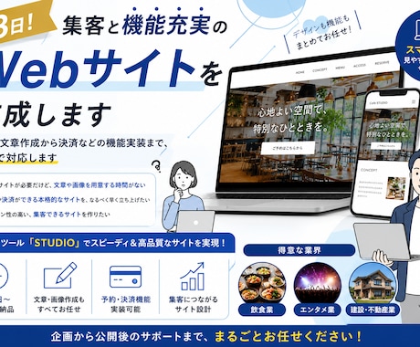最短3日！集客と機能充実のWebサイトを作成します イメージ1
