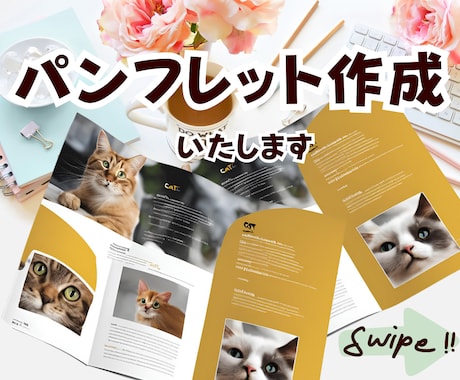 作成実績あり！想いを届けるパンフレットを作成します ラクスルやプリントパックへの入稿もお任せ下さい！ イメージ1