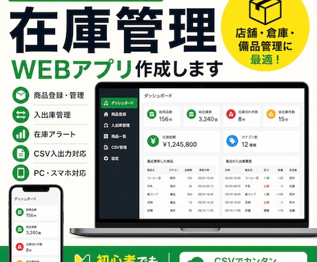 店舗向け在庫管理WEBアプリ作成します CSV対応・画像登録対応・HTML納品 イメージ1