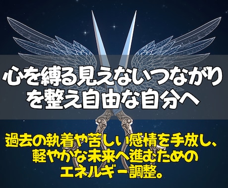執着や不安を生むエーテルコードを優しく解放します 心を重くする不要なエネルギーを整え、自分らしい幸せな流れへ。 イメージ2