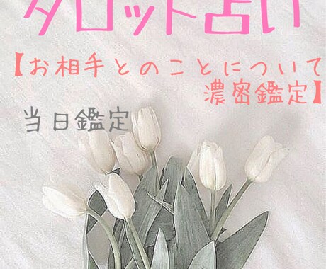 あの人との関係を濃密に占います ハートソナーというスプレットを用いて8枚のカードで占います。 イメージ1