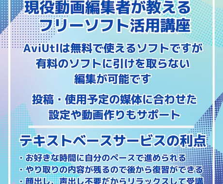 フリーソフトAviUtlでの動画編集を指導します 未経験でも大丈夫｜ソフト導入～制作の基礎まで丁寧に解説！ イメージ2