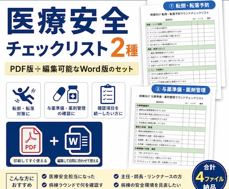 医療安全チェックリスト2種を納品します イメージ1