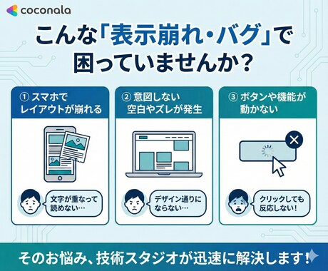 HTML・Next.jsのバグ即直します 技術スタジオが最短即日で表示崩れ・エラーを修正 イメージ2