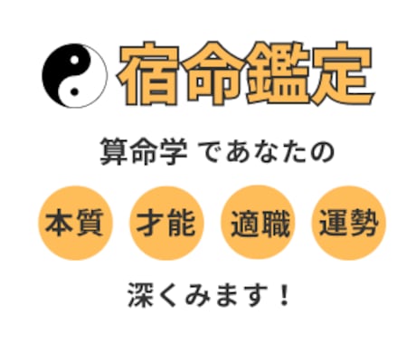 算命学で あなたの宿命 を総合鑑定します 自分のことを知りたい方の道しるべに