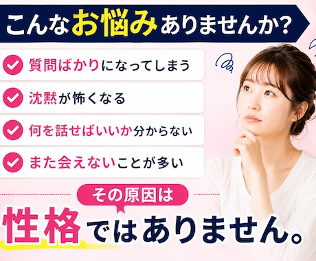 お見合いで「また会いたい」と思われる会話教えます 独自の「3ターン会話メソッド」で自然な会話が続きます イメージ2