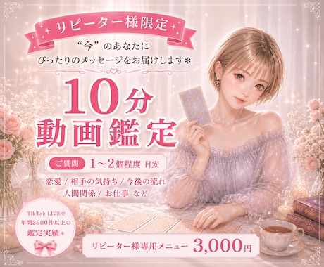 リピーター様♡10分鑑定動画をお届けします 少し気になることがある☆そんな時におすすめです♡ イメージ1