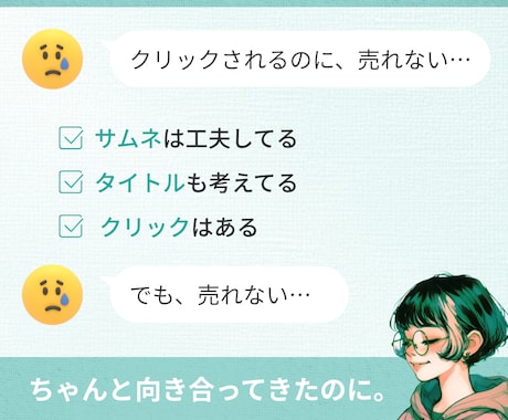 ココナラ出品の損ポイント見つけます 診断→改善案までわかりやすくご提案 イメージ2