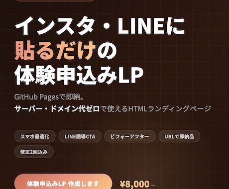 インスタ・LINEに貼れる体験申込みLP作成します 現役10年トレーナーが"成約率"を意識して設計します イメージ1
