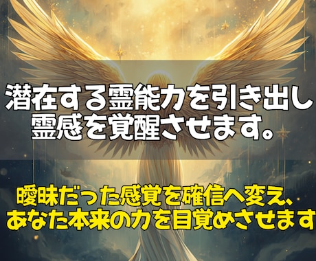 眠る霊能力を呼び覚まし本来の感覚を覚醒させます 曖昧だった直感を研ぎ澄まし、あなたの感覚を確かな力へ導きます イメージ2