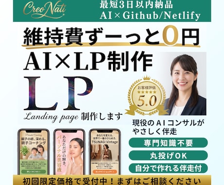 AIが苦手な起業家へ❣️維持費0円のLPを作ります 知識不要！お任せ制作×“自分で”作れるようになる伴走サポート イメージ1