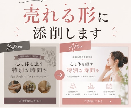 集客に悩む方へ！売れるデザインに添削します “おしゃれ”で止まっているデザインを“売れる設計”に変えます イメージ1