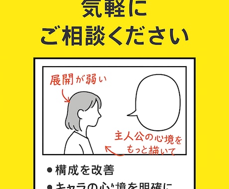気軽に相談OK！商業目線で添削します 「読者に伝わる構成」に。ネーム添削・構成アドバイスします！ イメージ2