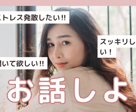 あなたのモヤモヤ、怒り受け入れます 旦那、不倫相手、会社の上司ムカつく‼︎などお話しくださいね イメージ1