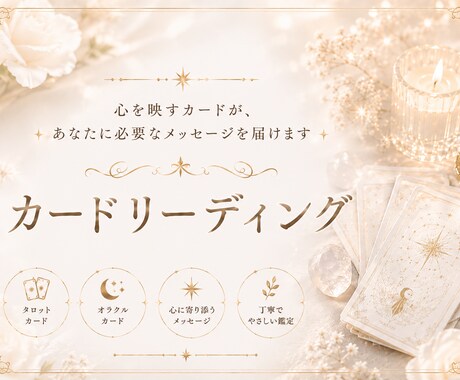気軽にお試しワンコイン⭐︎カードリーディングします 背中を押してほしい方や、今どうしたらいいか分からない方へ イメージ1