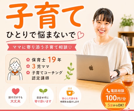 子育て・育児の悩みを保育士19年がお聞きします 育児／子育て／しつけ／イヤイヤ期／反抗期育児／発達 イメージ1
