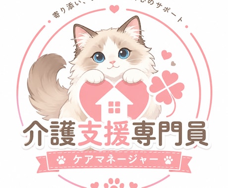 あなた専属のセカンドケアマネが疑問を即解決します 担当ケアマネに聞きにくいような疑問質問に本音でお答えします イメージ1