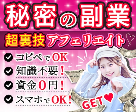 初めての副業に！裏技アフィリで稼ぐ方法教えます 初心者主婦にもできた！コピペ作業で収益化♪ イメージ1